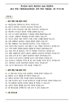 학사장교 ROTC 해군장교 2025 면접족보(최신 면접 기출질문&모범답안, 압박 면접 기출질문, 1분 자기소개)-1