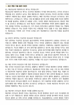 학사장교 ROTC 해군장교 2025 면접족보(최신 면접 기출질문&모범답안, 압박 면접 기출질문, 1분 자기소개)-2