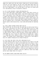 학사장교 ROTC 해군장교 2025 면접족보(최신 면접 기출질문&모범답안, 압박 면접 기출질문, 1분 자기소개)-3