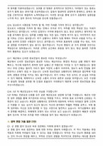 학사장교 ROTC 해군장교 2025 면접족보(최신 면접 기출질문&모범답안, 압박 면접 기출질문, 1분 자기소개)-6