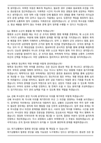 학사장교 ROTC 해군장교 2025 면접족보(최신 면접 기출질문&모범답안, 압박 면접 기출질문, 1분 자기소개)-7