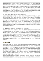 학사장교 ROTC 해군장교 2025 면접족보(최신 면접 기출질문&모범답안, 압박 면접 기출질문, 1분 자기소개)-8