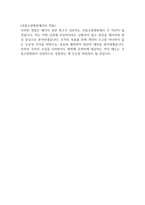 [국립소방병원 간호사 합격 자기소개서] 국립소방병원 간호사 합격 자소서 예문 (왜 국립소방병원에 적합한 인재인지 강조한 자기소개서)-4