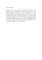 소나기 독후감,서평 (소나기 줄거리,내용분석,전체적인 평가,느낀점)-7