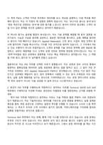 [어플라이드 머티어리얼즈 코리아 자소서] Process Support Engineer(공정 엔지니어) 자기소개서 지원서와 2025면접자료-3