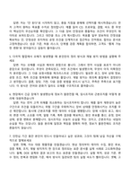 [어플라이드 머티어리얼즈 코리아 자소서] Process Support Engineer(공정 엔지니어) 자기소개서 지원서와 2025면접자료-8