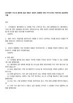 [프리윌린 자소서] 풀리팀 B2G 세일즈 담당자 (전환형 인턴) 자기소개서 지원서와 2025면접기출-1