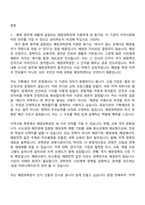 [해양수산부 자소서] 경영일반(기획예산)(원급) 자기소개서 지원서와 2025면접기출-2