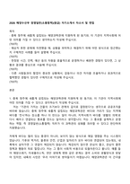 2026 해양수산부 경영일반(소통협력)(원급) 자기소개서 자소서 및 면접-1