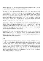 2026 해양수산부 경영일반(소통협력)(원급) 자기소개서 자소서 및 면접-5