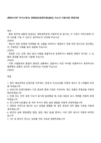 (해양수산부 자기소개서) 경영일반(운영지원)(원급) 자소서 지원서와 면접자료-1