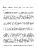 (해양수산부 자기소개서) 경영일반(운영지원)(원급) 자소서 지원서와 면접자료-2