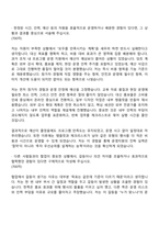 (해양수산부 자기소개서) 경영일반(운영지원)(원급) 자소서 지원서와 면접자료-4