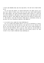 (해양수산부 자기소개서) 경영일반(운영지원)(원급) 자소서 지원서와 면접자료-7