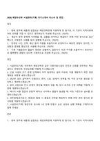 2026 해양수산부 시설관리(기계) 자기소개서 자소서 및 면접-1