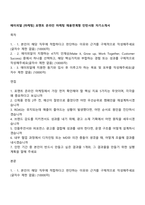 에이피알 [마케팅] 포맨트 온라인 마케팅 채용연계형 인턴사원 자기소개서-1