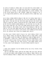 에이피알 [마케팅] 포맨트 온라인 마케팅 채용연계형 인턴사원 자기소개서-6