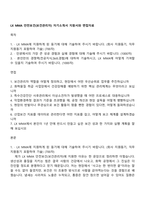 LX MMA 안전보건(보건관리자) 자기소개서 지원서와 면접자료-1