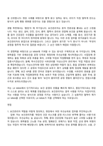 LX MMA 안전보건(보건관리자) 자기소개서 지원서와 면접자료-5