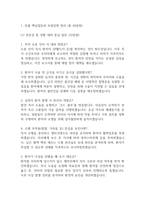 [조선대학교병원 간호사 면접 완벽 가이드] 조선대학교병원 면접 실전 경험 기반 핵심 전략과 조선대병원 간호사 면접기출 60문항 정리-3