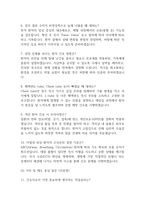 [조선대학교병원 간호사 면접 완벽 가이드] 조선대학교병원 면접 실전 경험 기반 핵심 전략과 조선대병원 간호사 면접기출 60문항 정리-4