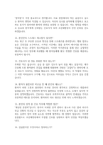 [조선대학교병원 간호사 면접 완벽 가이드] 조선대학교병원 면접 실전 경험 기반 핵심 전략과 조선대병원 간호사 면접기출 60문항 정리-5