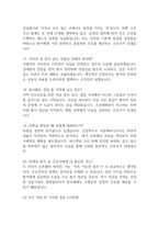 [조선대학교병원 간호사 면접 완벽 가이드] 조선대학교병원 면접 실전 경험 기반 핵심 전략과 조선대병원 간호사 면접기출 60문항 정리-6