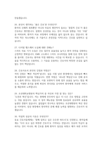[조선대학교병원 간호사 면접 완벽 가이드] 조선대학교병원 면접 실전 경험 기반 핵심 전략과 조선대병원 간호사 면접기출 60문항 정리-8