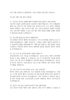 [조선대학교병원 간호사 면접 완벽 가이드] 조선대학교병원 면접 실전 경험 기반 핵심 전략과 조선대병원 간호사 면접기출 60문항 정리-9