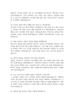 [조선대학교병원 간호사 면접 완벽 가이드] 조선대학교병원 면접 실전 경험 기반 핵심 전략과 조선대병원 간호사 면접기출 60문항 정리-10