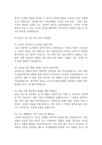 [조선대학교병원 간호사 면접 완벽 가이드] 조선대학교병원 면접 실전 경험 기반 핵심 전략과 조선대병원 간호사 면접기출 60문항 정리-11