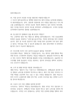 [조선대학교병원 간호사 면접 완벽 가이드] 조선대학교병원 면접 실전 경험 기반 핵심 전략과 조선대병원 간호사 면접기출 60문항 정리-12