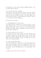[조선대학교병원 간호사 면접 완벽 가이드] 조선대학교병원 면접 실전 경험 기반 핵심 전략과 조선대병원 간호사 면접기출 60문항 정리-13