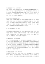 [조선대학교병원 간호사 면접 완벽 가이드] 조선대학교병원 면접 실전 경험 기반 핵심 전략과 조선대병원 간호사 면접기출 60문항 정리-15