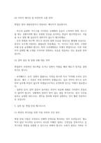 [조선대학교병원 간호사 면접 완벽 가이드] 조선대학교병원 면접 실전 경험 기반 핵심 전략과 조선대병원 간호사 면접기출 60문항 정리-20