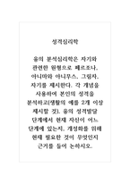 성격심리학_융의 분석심리학은 자기와 관련한 원형으로 페르조나, 아니마와 아니무스, 그림자, 자기를 제시한다 각 개념을 사용하여 본인의 성격을 분석하고(생활의 예를 2개 이상 제시할 것), 융의 성격발달 단계에서 현재 자신이 어느 단계에 있는지, 개성화를 위해 현재 필요한 것이 무엇인지 근거를 들어 논하시오-1