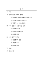성인학습및상담_성인학습자로서 내가 학습에 도전하게 된 동기-2