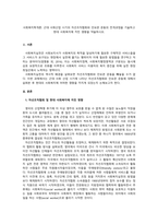 사회복지학개론_근대 사회산업 시기의 자선조직협회와 인보관 운동의 전개과정을 기술하고 현대 사회복지에 끼친 영향을 약술하시오-1