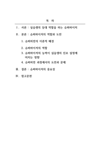사회복지현장실습_사회복지현장실습에서 슈퍼바이저의 역할에 대하여 서술해봅시다-2