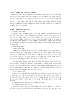 사회복지현장실습_사회복지현장실습에서 슈퍼바이저의 역할에 대하여 서술해봅시다-3