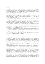 사회심리학_일상생활에서 자신의 행동이나 경험을 수업시간에 배운 사회심리학 이론으로 개인을 분석하십시오 (개인적 사례 3가지 이상)-3