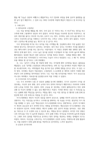 사회심리학_일상생활에서 자신의 행동이나 경험을 수업시간에 배운 사회심리학 이론으로 개인을 분석하십시오 (개인적 사례 3가지 이상)-4