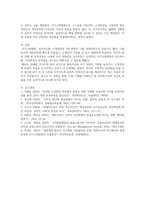사회심리학_일상생활에서 자신의 행동이나 경험을 수업시간에 배운 사회심리학 이론으로 개인을 분석하십시오 (개인적 사례 3가지 이상)-6