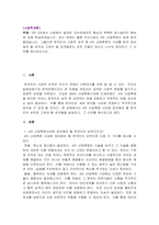 사회학개론_5주 2강에서 사회화의 결과로 자아정체감의 형성과 독특한 퍼스낼리티 형성에 대해 학습하였습니다 최근 세계는 물론 우리사회도 4차 산업혁명의 길에 접어들었습니다 그렇다면 한국인의 사회적 성격 중 4차 산업혁명의 시대를 맞아 장려해야 될 성격과 고쳐야 될 성격들로는 어떤 것들이 있는지 나누어 정리하고 그 이유를 제시하십시오-1