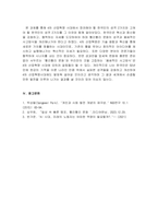 사회학개론_5주 2강에서 사회화의 결과로 자아정체감의 형성과 독특한 퍼스낼리티 형성에 대해 학습하였습니다 최근 세계는 물론 우리사회도 4차 산업혁명의 길에 접어들었습니다 그렇다면 한국인의 사회적 성격 중 4차 산업혁명의 시대를 맞아 장려해야 될 성격과 고쳐야 될 성격들로는 어떤 것들이 있는지 나누어 정리하고 그 이유를 제시하십시오-3