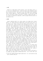 사회학개론_사회학이란 무엇이며 연구관점은 무엇인가-3