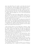 사회학개론_사회학이란 무엇이며 연구관점은 무엇인가-4