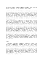 사회학개론_사회학이란 무엇이며 연구관점은 무엇인가-5