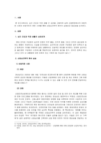 산업심리학_심리 건강과 직장 생활은 유의한 상관관계가 있다 바람직한 사례와 그렇지 않은 사례를 배경, 과정과 결과로 요약하여 제시하시오-3