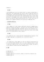 산업심리학_심리 건강과 직장 생활은 유의한 상관관계가 있다 바람직한 사례와 그렇지 않은 사례를 배경, 과정과 결과로 요약하여 제시하시오-4